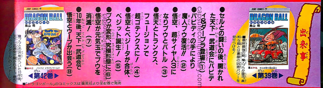 Spring 1996 Toei Anime Fair (Path to Power) pamphlet page 12