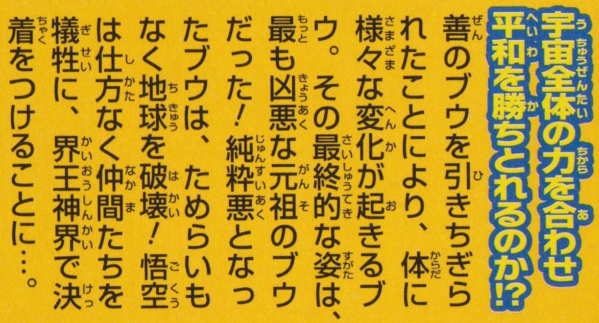 Dragon Ball: Extreme Battle Collection: Round 02 page 40