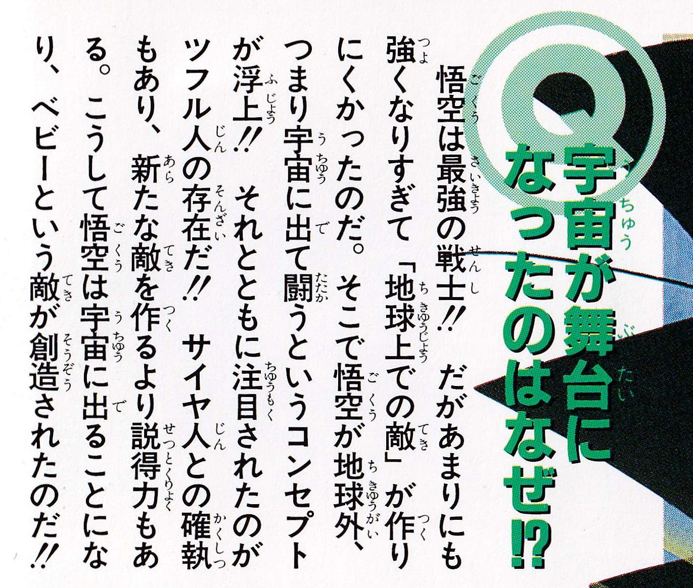 Dragon Ball GT: Perfect File 1 page 40