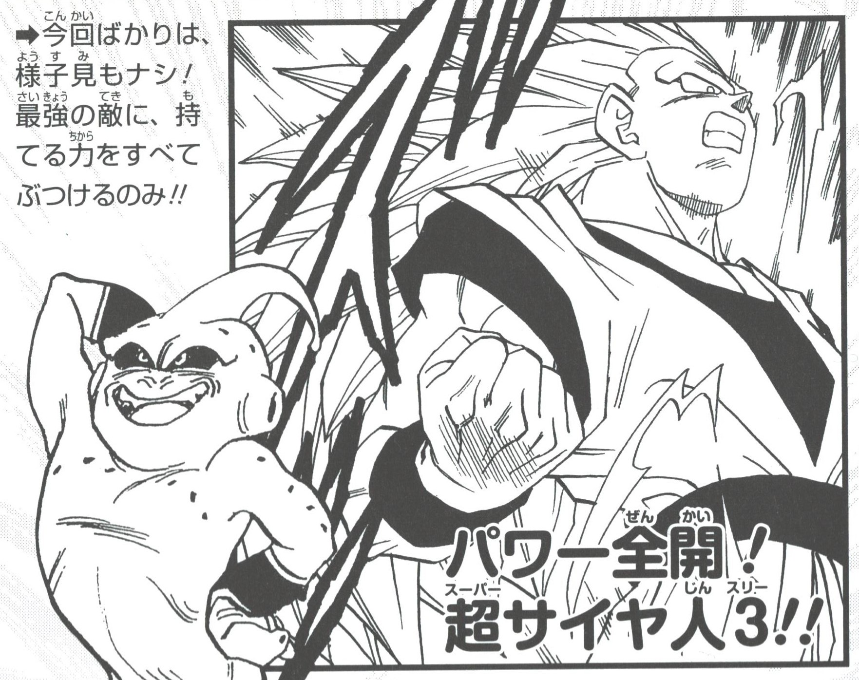 Dragon Ball: Super Exciting Guide: Story Volume page 40. It reads: "This time, there’s no room for observing or testing the waters! Against the strongest enemy, he’s throwing everything he’s got!!"