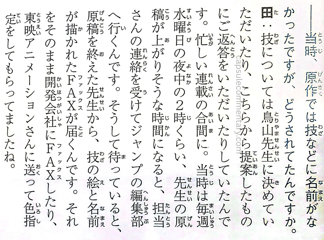 Dragon Ball 30th Anniversary: Super History Book page 182