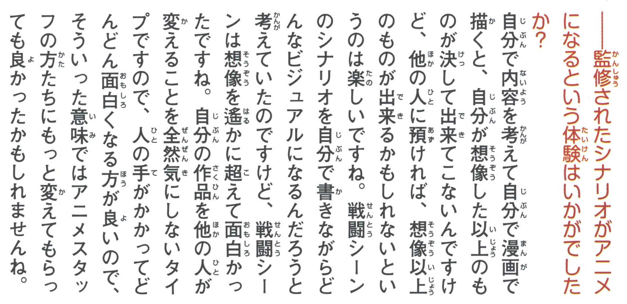 Dragon Ball Z: Battle of Gods: Official Movie Guide page 44. Toriyama: "I’m the type who doesn’t mind at all when others change my work, so I actually prefer when people add their own touches and make it more and more fun. In that sense, maybe it would’ve been even better if the anime staff had taken more liberties and changed things more."