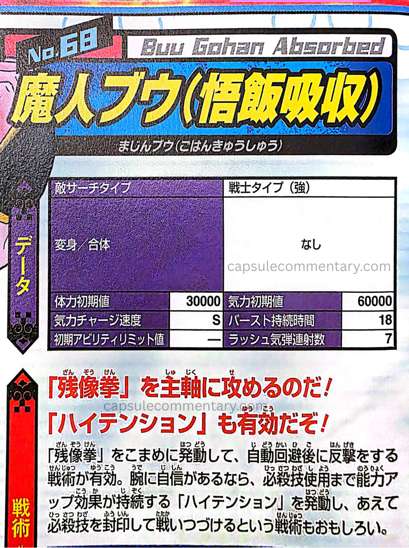 Dragon Ball Tag VS [Dragon Ball Z: Tenkaichi Tag Team]: Tag Battle Navigator page 76