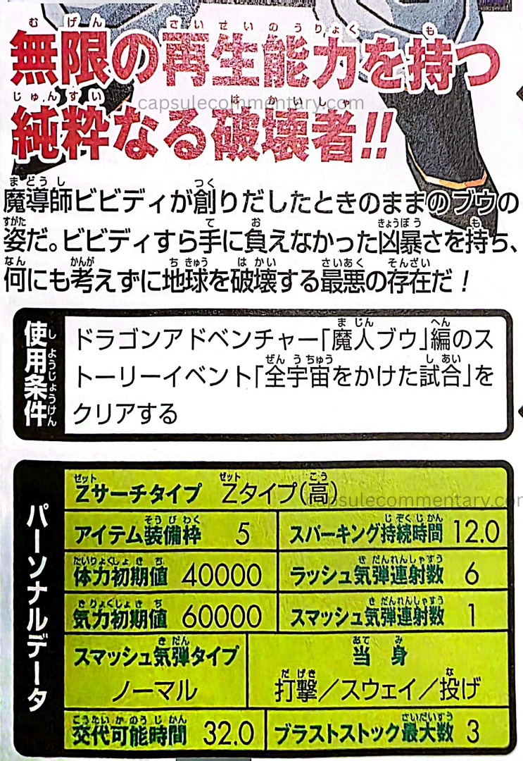 Dragon Ball: Sparking! Neo Official Game Guide page 111