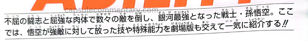 TV Anime Guide: Dragon Ball Z Son Goku Densetsu page 14. It reads: “With an indomitable fighting spirit and an overwhelmingly strong body, he has defeated countless enemies, becoming the strongest warrior in the galaxy — Son Goku. Here, we will briefly introduce the techniques and special abilities that Goku used against powerful enemies, as well as in the movie versions!!”