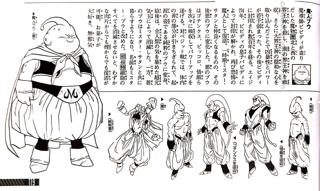 Dragon Ball: Chōzenshū 4 page 119