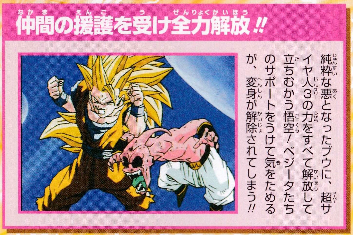 Dragon Ball: Extreme Battle Collection: Round 02 page 63