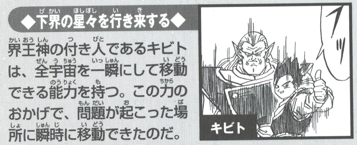 Dragon Ball: Super Exciting Guide: Character Volume page 67