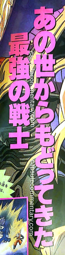 Jump Anime Collection 3: Dragon Ball Z Movie 13 page 58. "The strongest warrior who returned from the Afterlife"