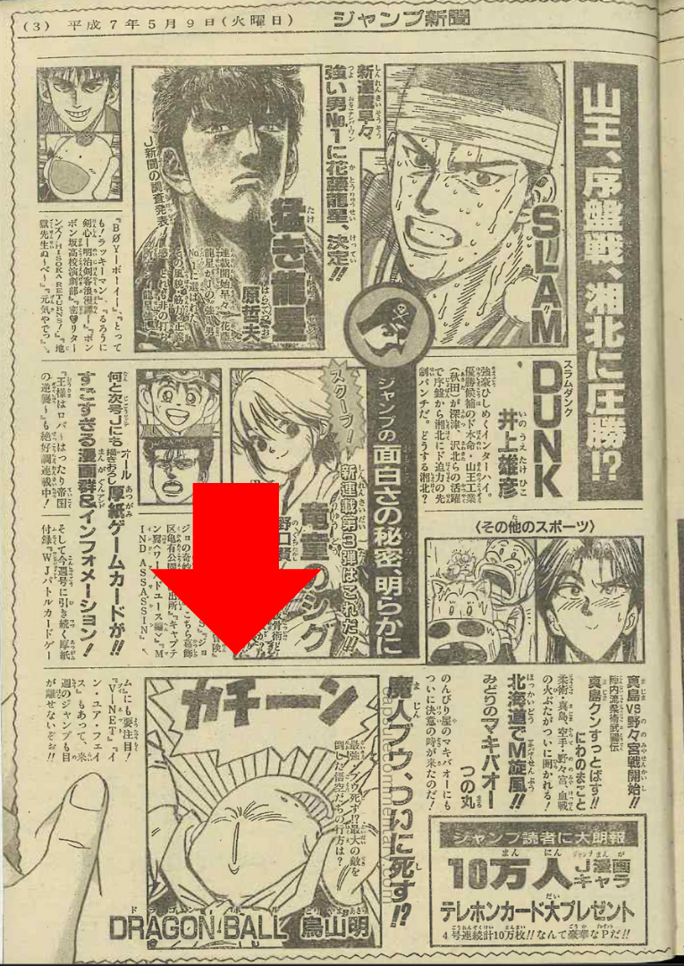 Weekly Shōnen Jump №21–22 page 483