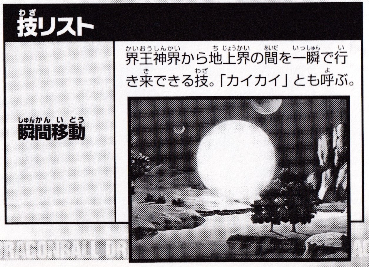 Dragon Ball: Extreme Battle Collection: Round 02 page 75