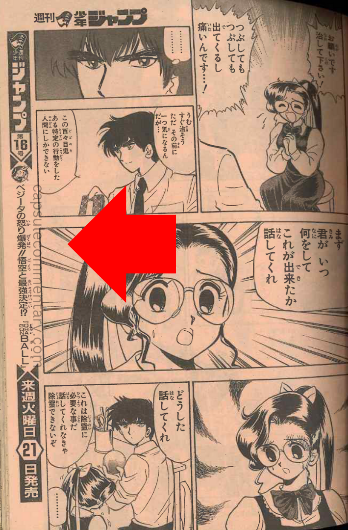 Weekly Shōnen Jump 1995 №15 page 73. This text also appears on other pages.