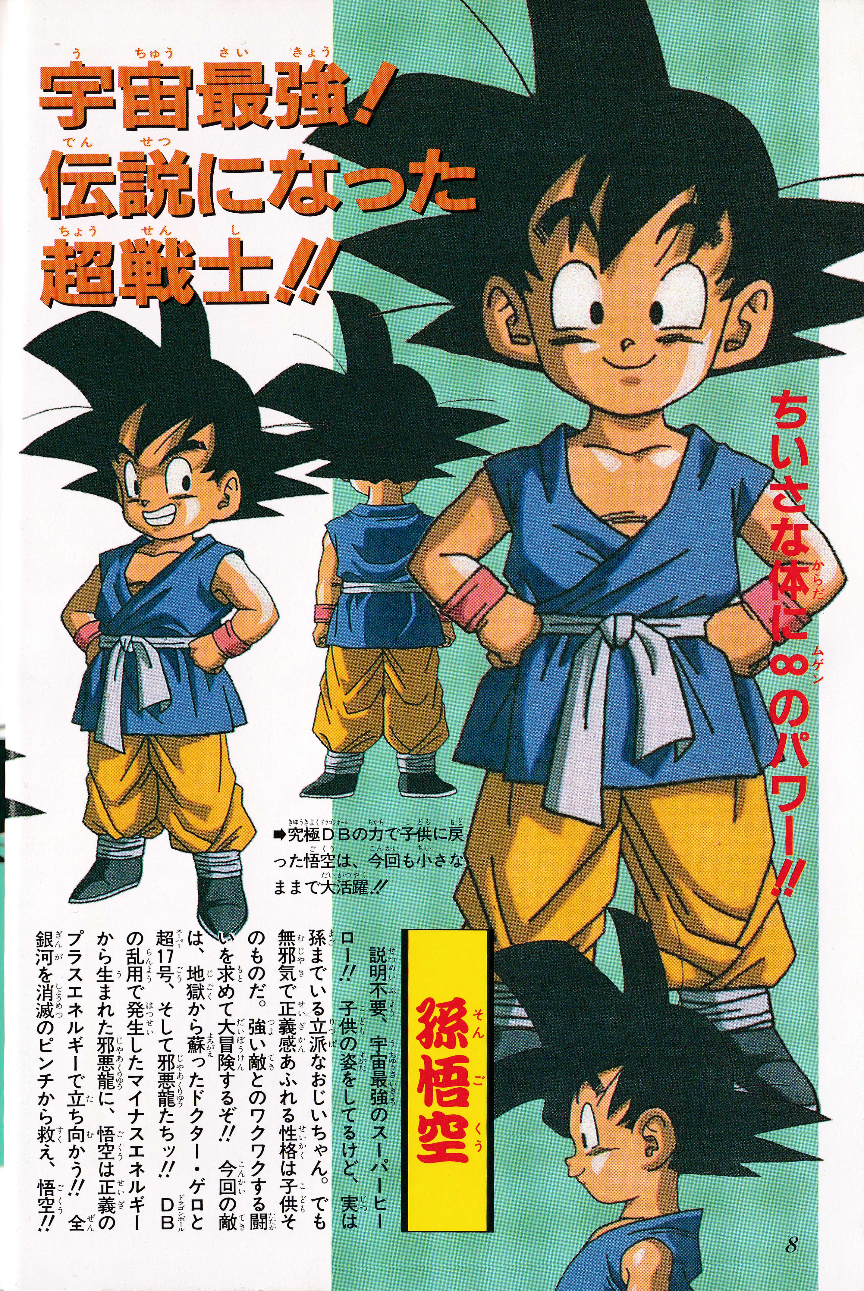 Dragon Ball GT: Perfect File 2 page 8