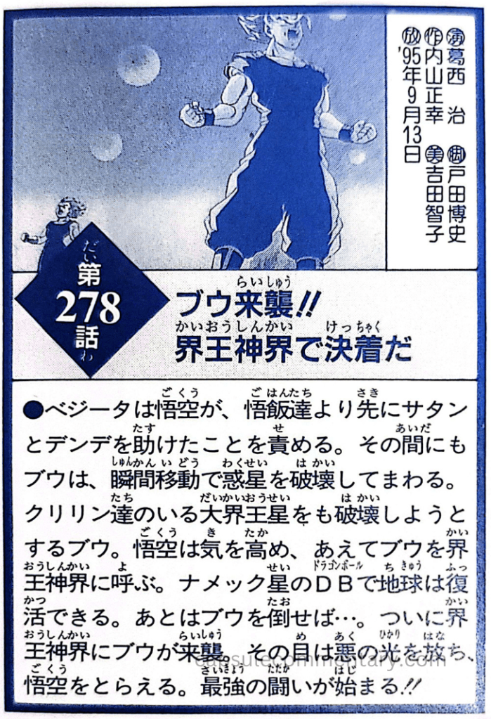 Dragon Ball: Chōzenshū 3 page 341