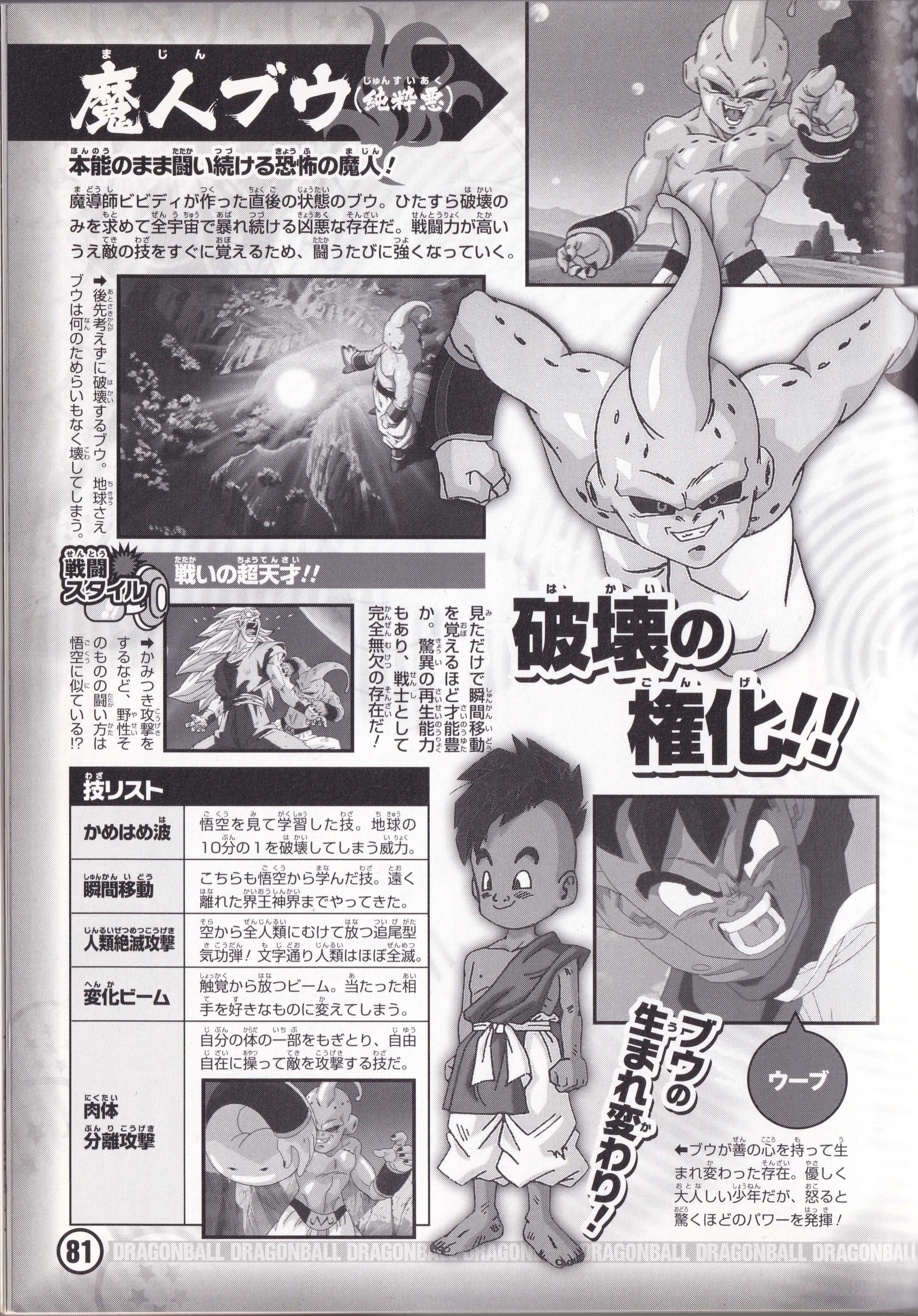 Dragon Ball: Extreme Battle Collection: Round 02 page 80. This page puts Kid Buu and Uub right by each other.