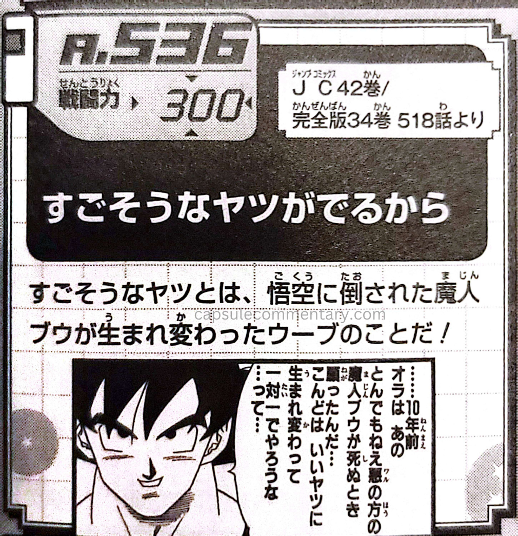 Dragon Ball 590 Quiz Book page 180. "The 'incredible guy' refers to Uub, the reincarnation of Majin Buu, who was defeated by Goku!" The next few photos all prove that Uub is specifically the reincarnation of Kid Buu.