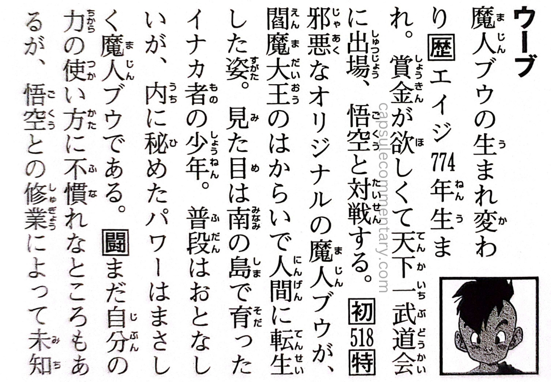 Dragon Ball: Chōzenshū 4 page 61 (Daizenshū 7 page 55). "The original evil Majin Buu was reincarnated as a human..."