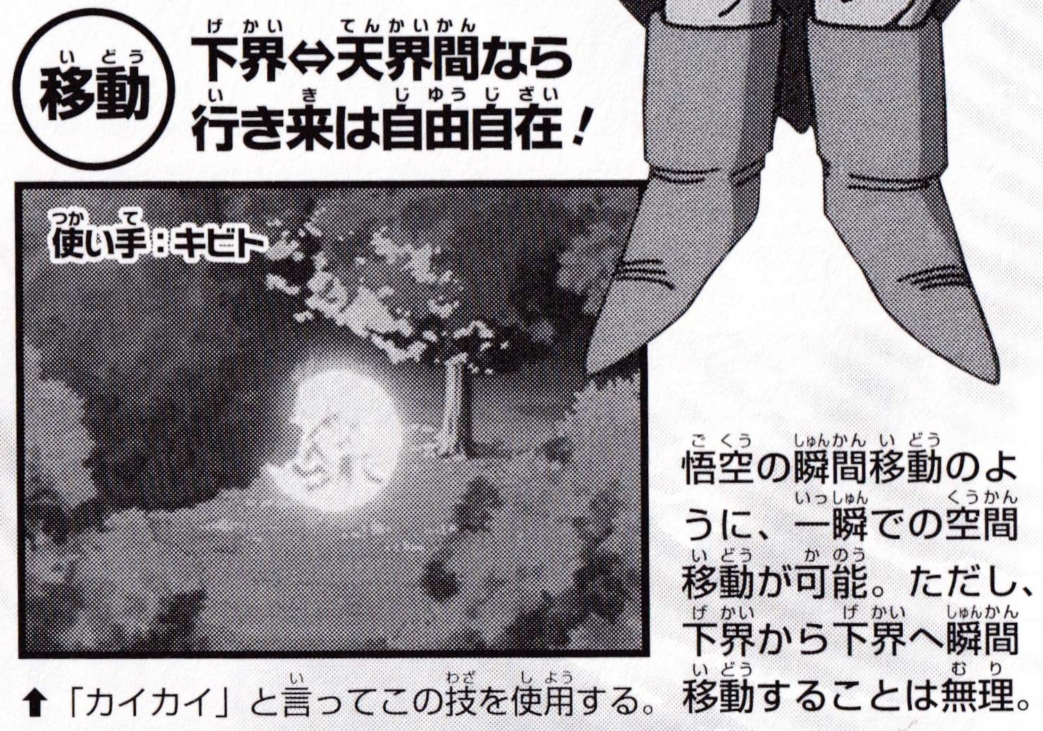 Dragon Ball: Extreme Battle Collection: Round 02 page 87