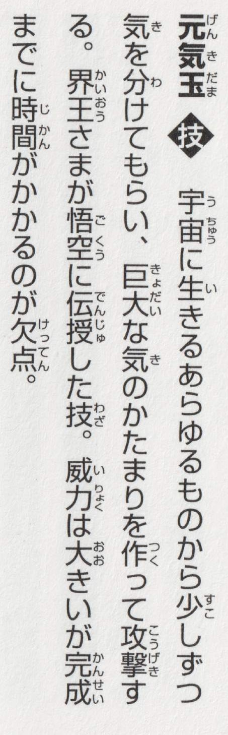 Dragon Ball: Extreme Battle Collection: Round 01 page 91