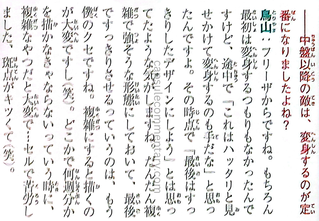 Dragon Ball: Super History Book page 90 - Interviewer: “Starting with the Freeza arc, didn’t the enemies all have transformations?”