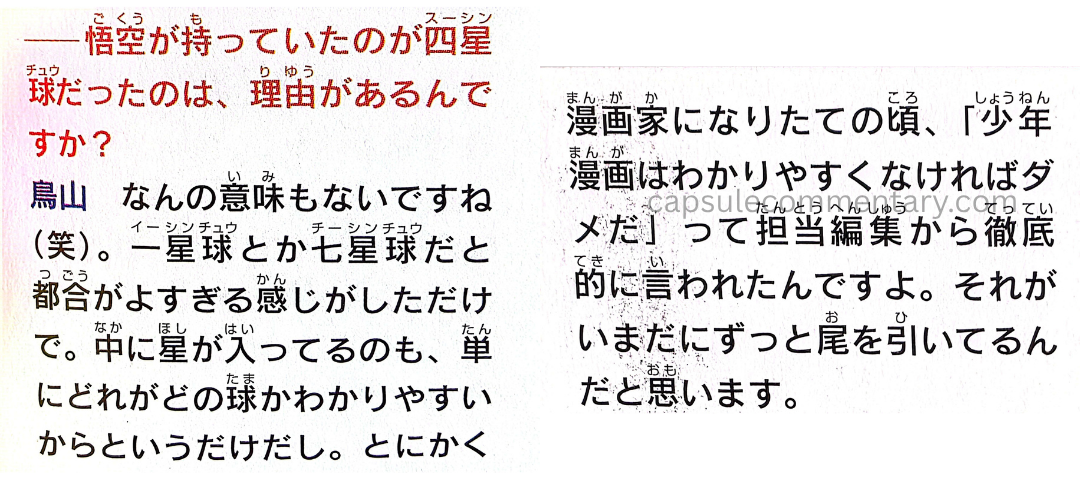 TV Anime Guide: Dragon Ball Tenka'ichi Densetsu page 81