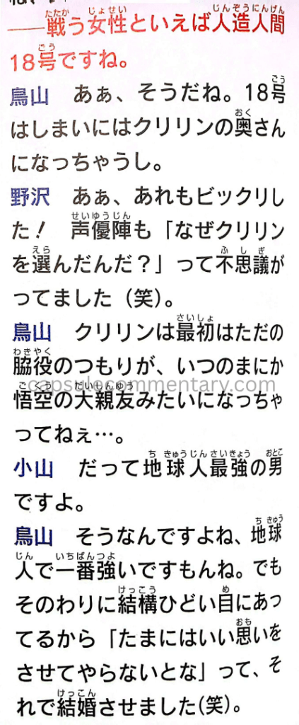 TV Anime Guide: Dragon Ball Tenka’ichi Densetsu page 82