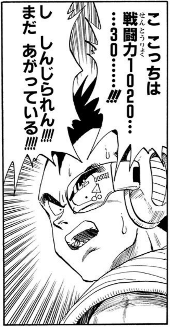 Dragon Ball chapter 201 page 7. "This one’s battle power is 1,020... 30...!!! I... I can’t believe it!!!! It’s still rising!!!!"