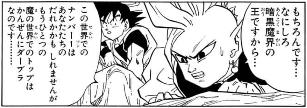 Dragon Ball chapter 447 page 3. ""Of course... after all, [Dabura' is the king of the Dark Demon Realm...Whoever may be number 1 in this world, the top of the other world of demons is absolutely Dabura..."