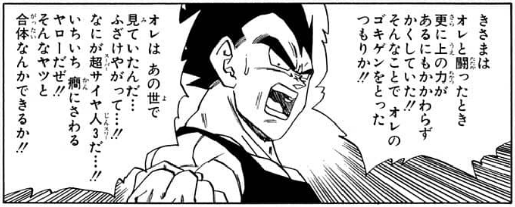 Dragon Ball chapter 503 page 10. "Even though you had an even greater power, you were hiding it when you fought me!! Did you think that doing something like that would get you on my good side!? I was watching from the Other World… Don’t screw with me…!! What’s this ‘Super Saiyan 3’ supposed to be…!! You’re the kind of guy who gets on my nerves every single time!! There’s no way I could fuse with someone like you!!”