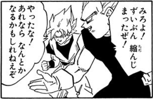 Dragon Ball chapter 508 page 3. Vegeta: “Look at him! He’s completely shrunk.”