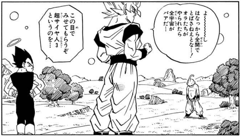 Dragon Ball chapter 509 page 11. Vegeta: "I’ll have you show me with my own eyes… this thing called Super Saiyan 3…”
