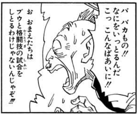 Dragon Ball chapter 509 page 7. “Y–you idiot!! What are you saying a-at a time like this!! Y–you guys aren’t having a martial arts match with Buu!!”