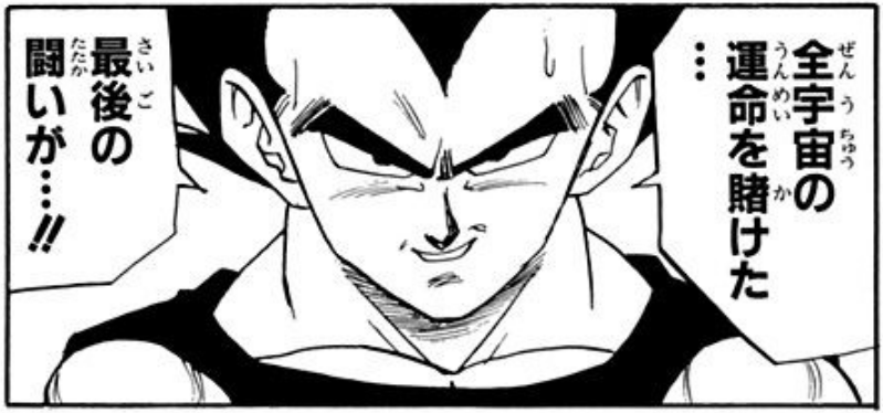 Dragon Ball chapter 510 page 1. Vegeta: “The final battle… with the fate of the entire universe at stake…!!”