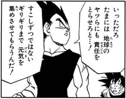 Dragon Ball chapter 514 page 8. Vegeta: “Not just a little bit — they’ve got to give up their genki down to the very limit!”