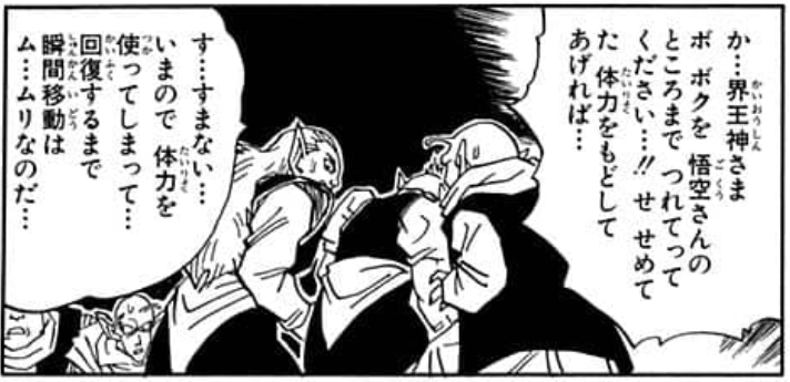 Dragon Ball chapter 516 page 9. Kibitoshin: “S-sorry… I used up my stamina just now… until I recover, Instant Transmission is… i-impossible…” Yes, Kibitoshin actually says "shunkan idō" and not "Kai Kai."