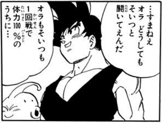 Dragon Ball chapter 518 page 11. ""…Sorry, but I really want to fight that guy. Both he and I should fight in the first round while we're still at 100% strength…"
