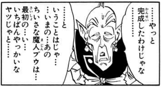 Dragon Ball chapter 508 page 5