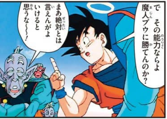 Dragon Ball Z TV Animation Comic: Majin Buu Fierce Battle Arc Volume 1 page 63
