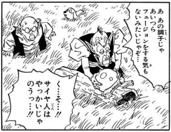 Dragon Ball chapter 509 page 10. "“A-at this rate... those guys don’t even seem to have any intention of doing the Fusion Dance… …D-damn it…!! Saiyans are troublesome, aren’t they…!!”