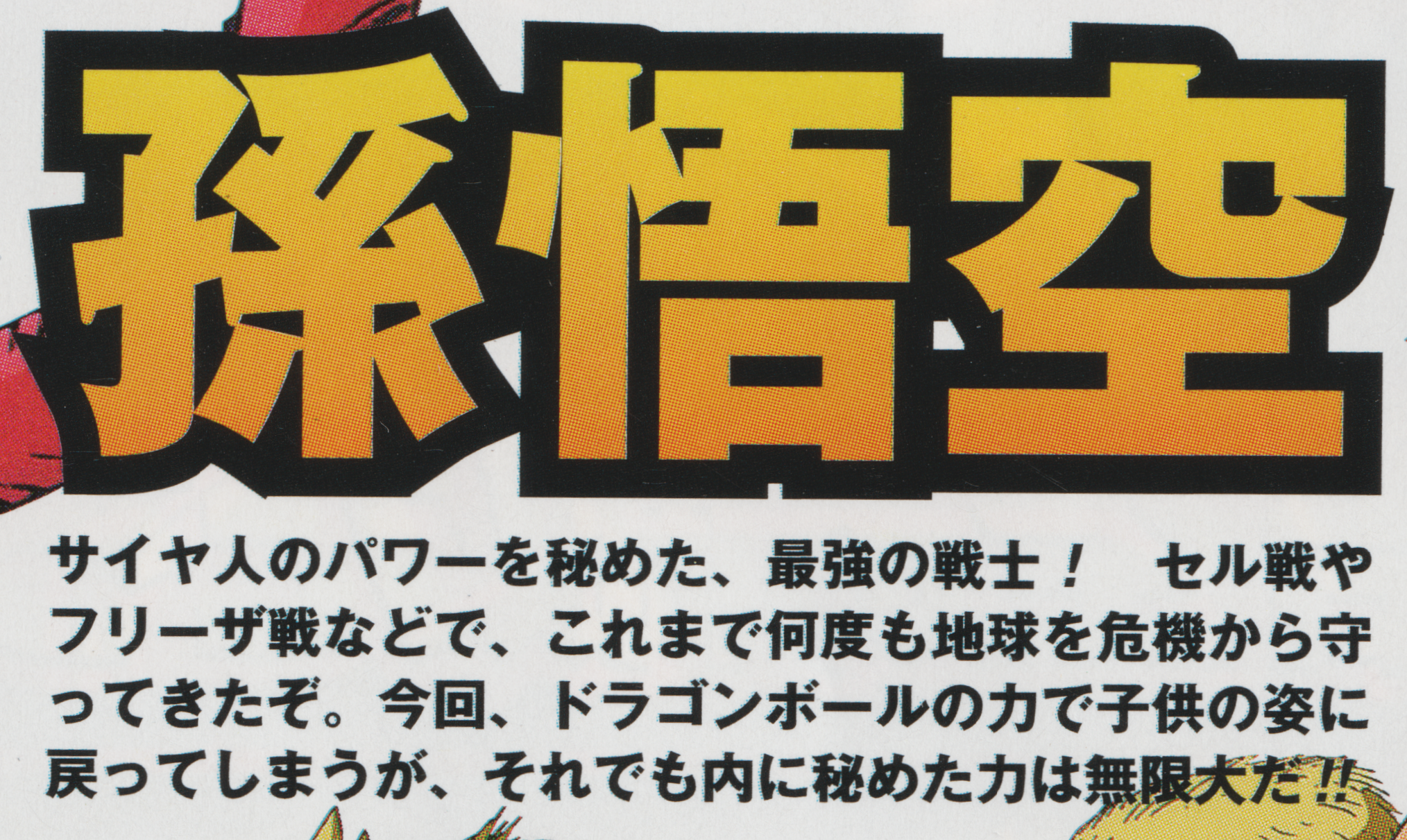 Dragon Ball GT: Dragon Book page 8