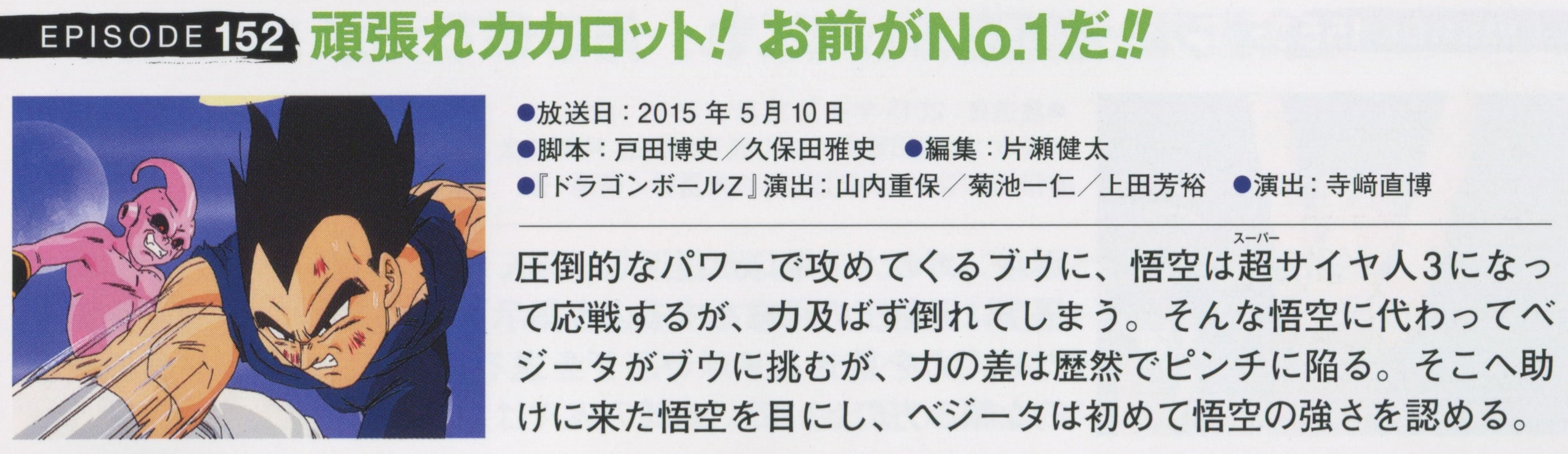 Dragon Ball Kai - Majin Buu Arc - Box 5 Dragon Book page 2. "...and for the first time, Vegeta acknowledges Goku's strength."