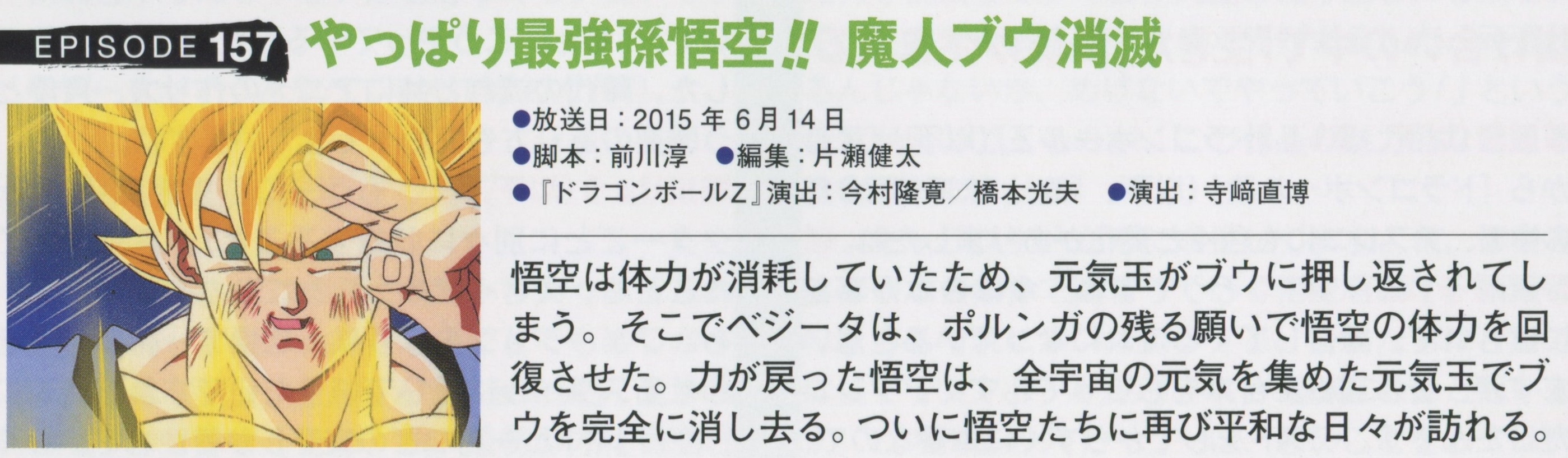 Dragon Ball Kai - Majin Buu Arc - Box 5 Dragon Book page 4