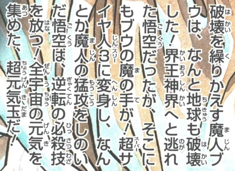 Dragon Ball: Super Exciting Guide: Story Volume page 15