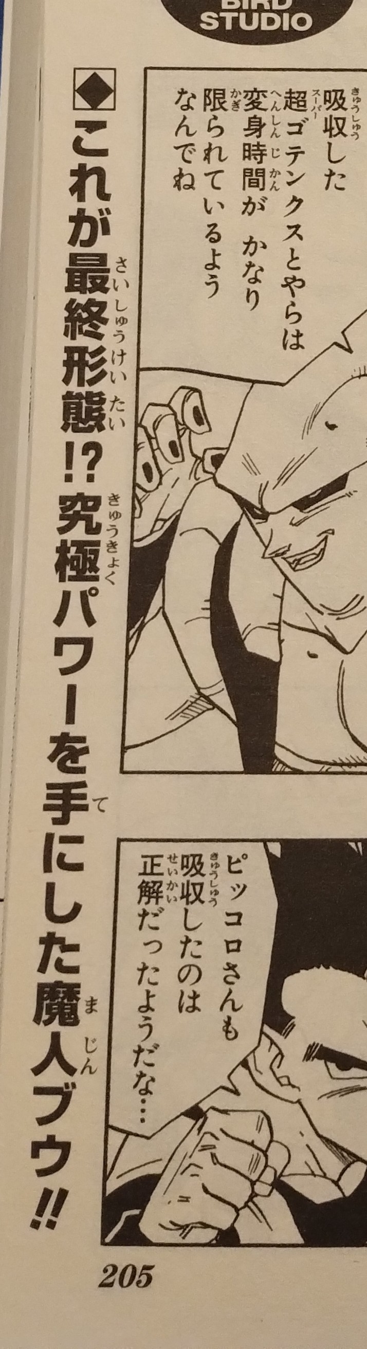 Dragon Ball Sōshūhen — Super Goku Legend, Legend 17 page 205. "This is the final form!? Majin Buu has obtained ultimate power!!" Image shared with me by Kashalot.