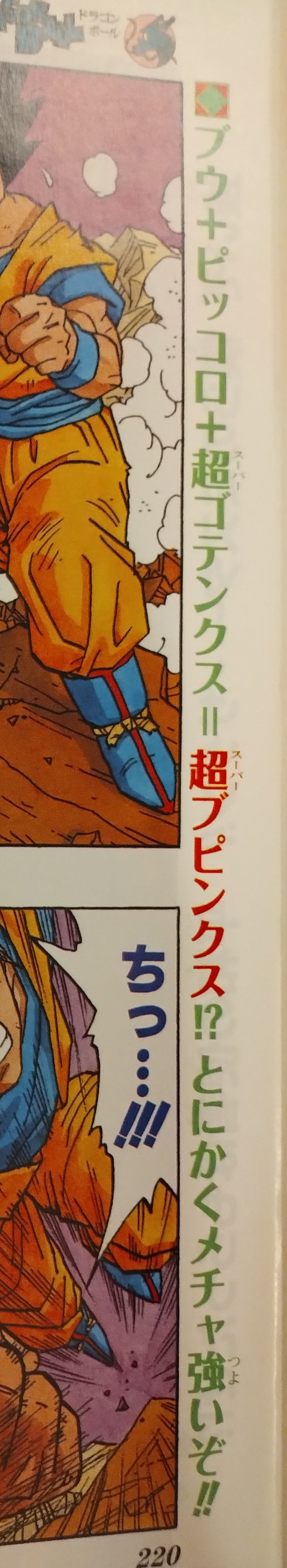 Dragon Ball Sōshūhen — Super Goku Legend, Legend 17 page 220. "Buu + Piccolo + Super Gotenks = Super Bupinks!? Anyway, he's insanely strong!!" Image shared with me by Kashalot.