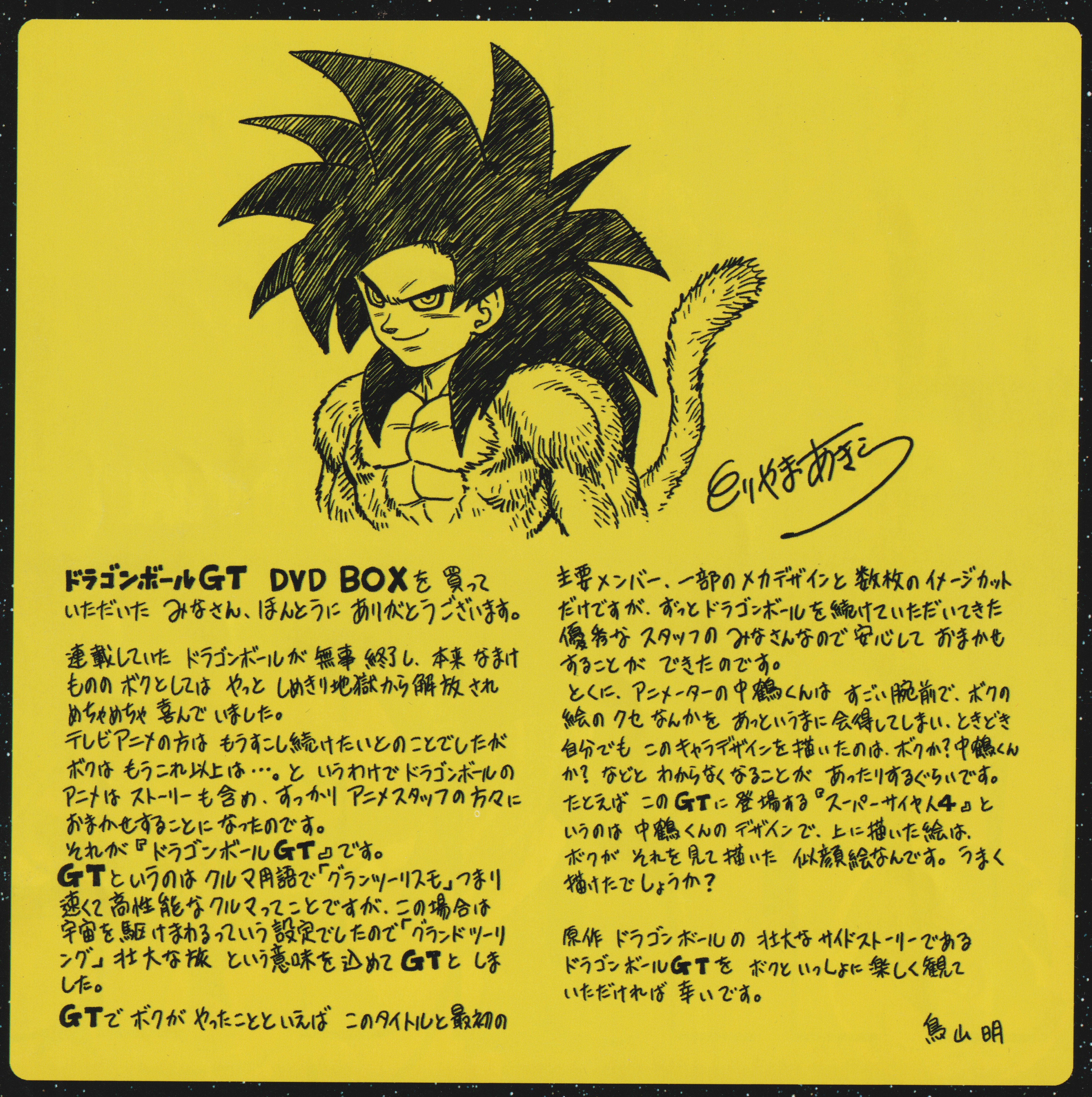 Dragon Ball GT DVD Box Set Dragon Book page 1. Toriyama: Since the original Dragon Ball was a story I created myself,