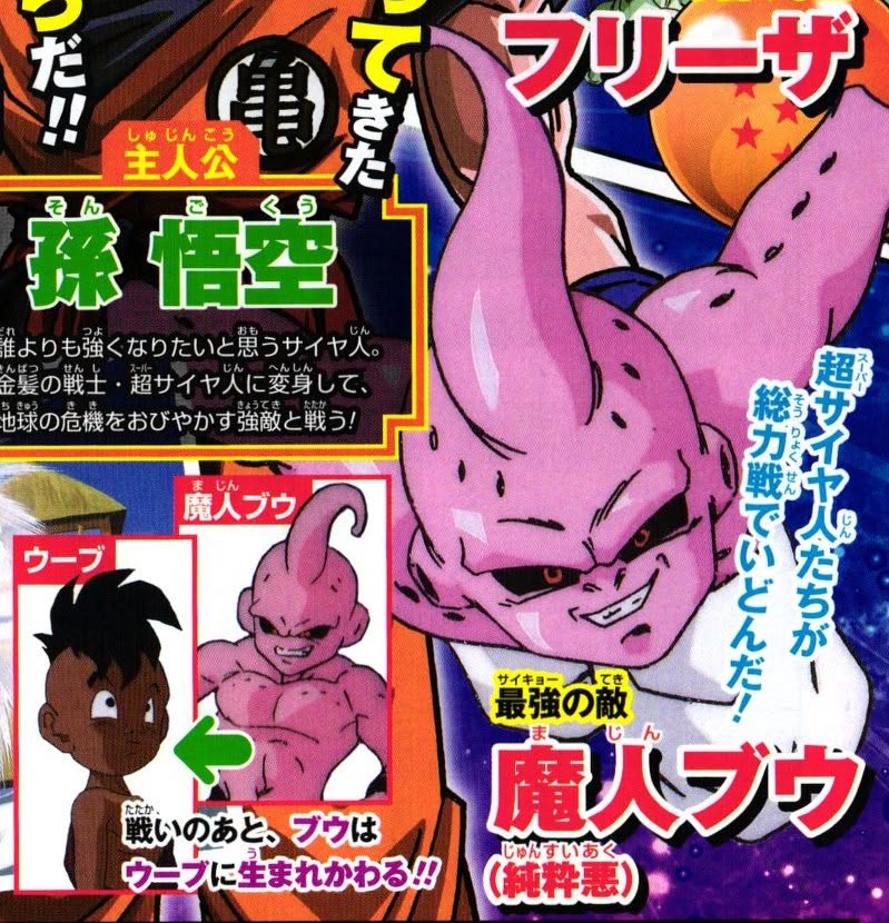 Saikyō Jump September 2019 page 436. "The Super Saiyans challenged him in an all-out battle! Strongest Enemy: Majin Buu (Pure Evil) [sic]. After the battle, Buu is reborn as Uub!!" Image from "Saikyou Archives" on Facebook.