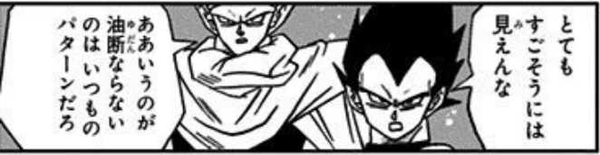 Dragon Ball Super chapter 7 page 13.