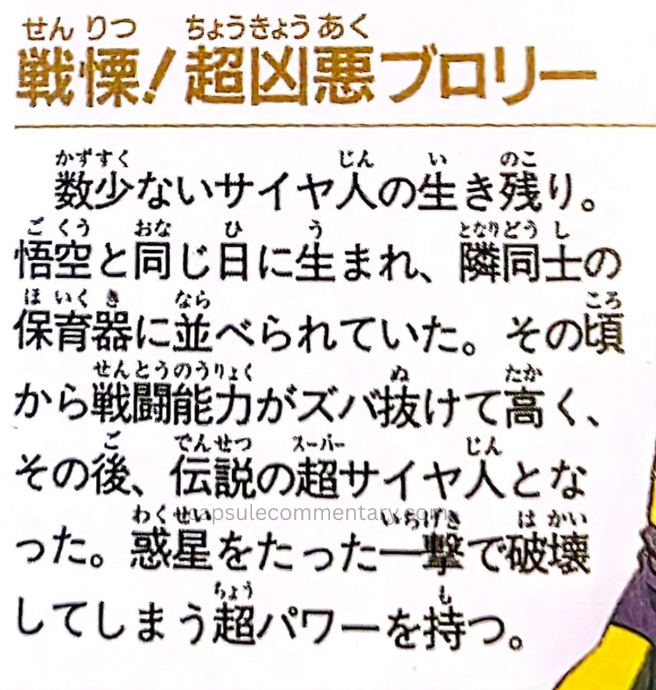 Dragon Ball: Chōzenshū 3 page 117