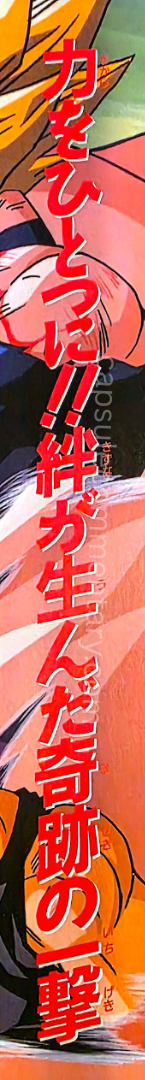 Dragon Ball: Chōzenshū 3 page 120